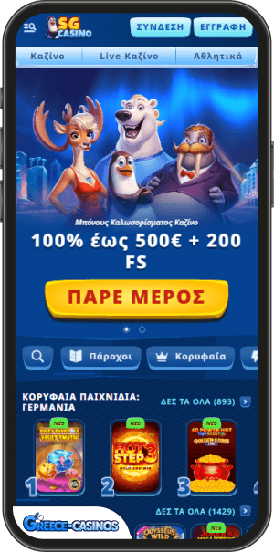 aithousa paikhnidion tou kazino sg